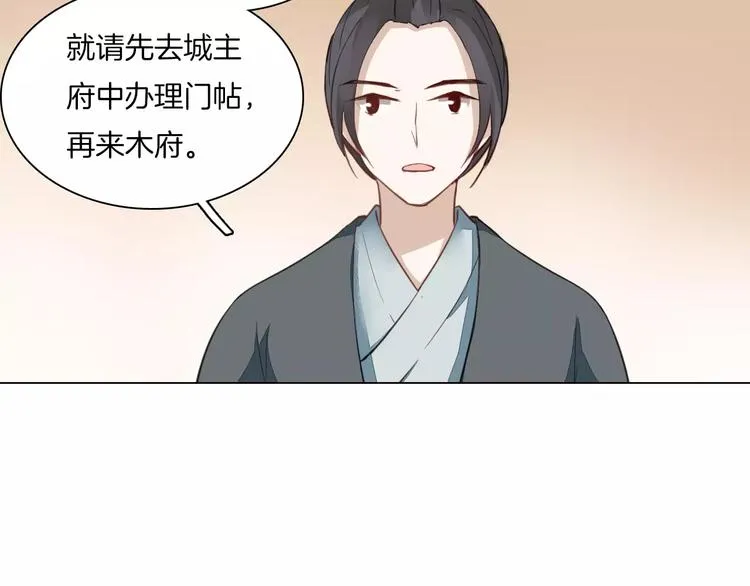 第17话 拜访木府 第27页