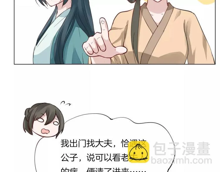 第17话 拜访木府 第47页
