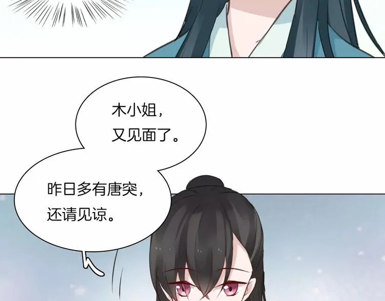 第17话 拜访木府 第49页