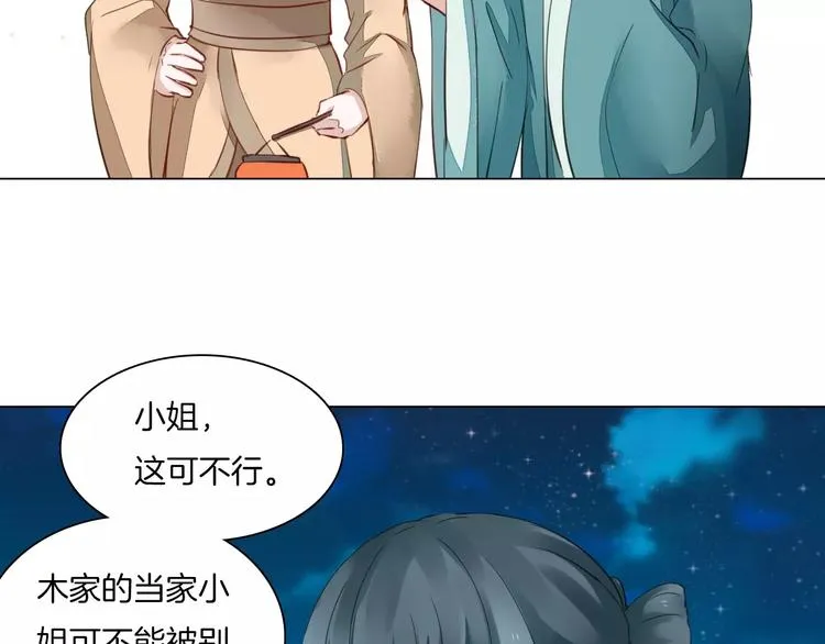 第16话 故人 第12页