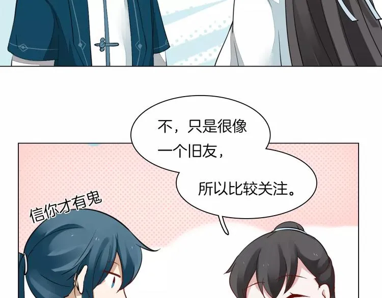 第16话 故人 第51页