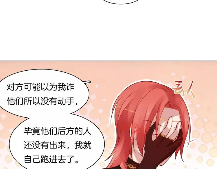 第12话 主动出击 第34页