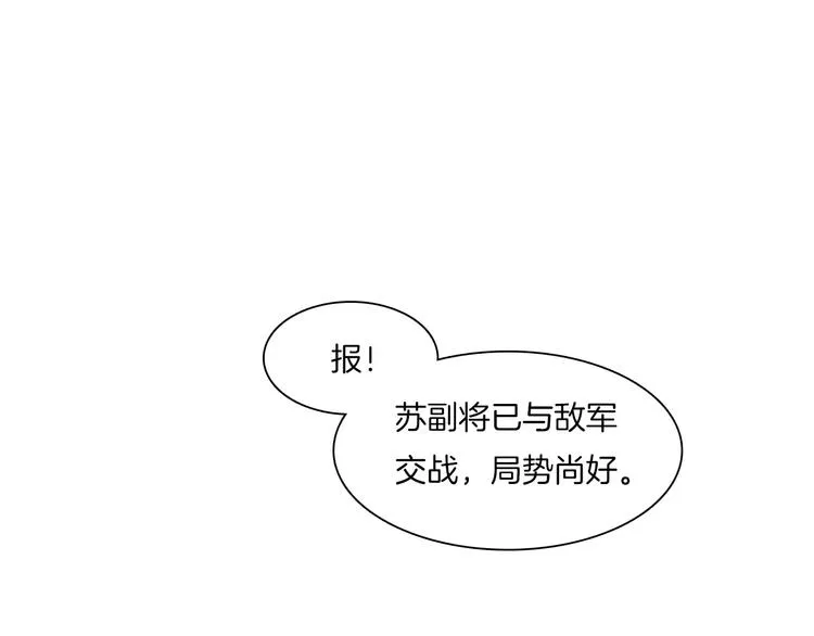 第11话 突围之策 第9页