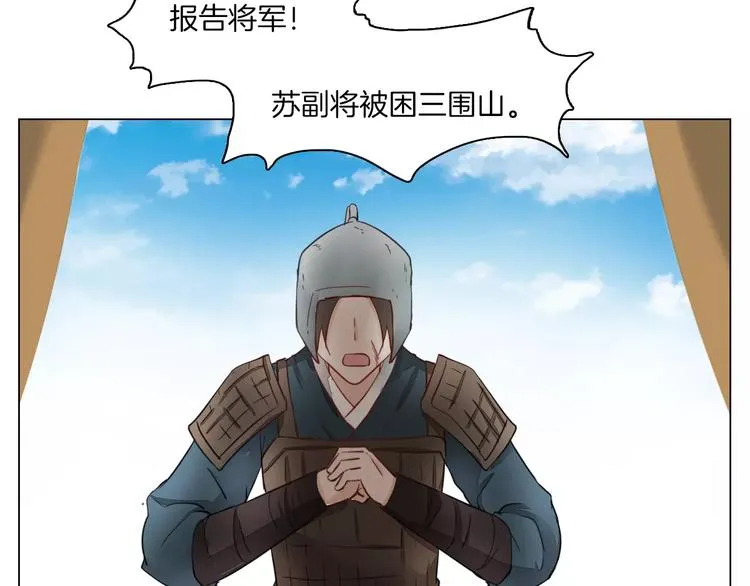第11话 突围之策 第11页