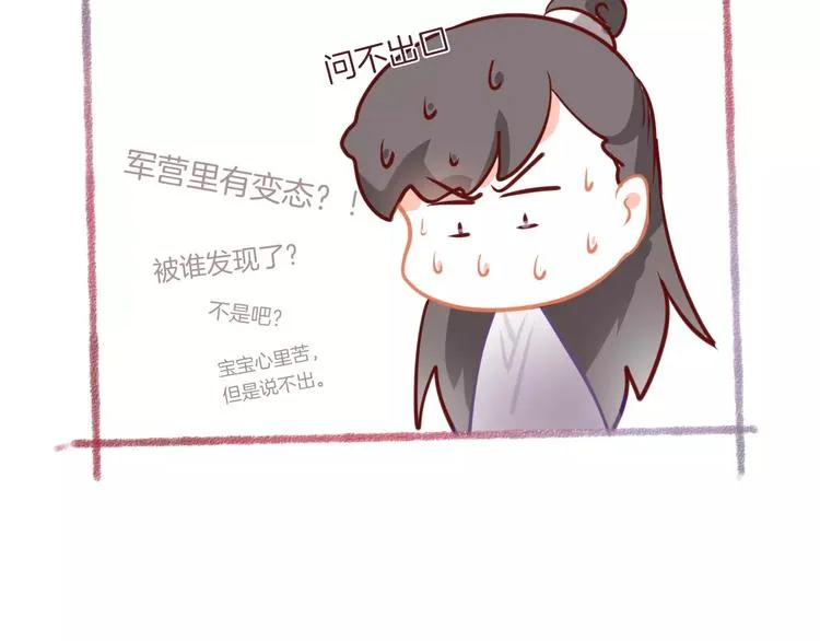 第11话 突围之策 第52页