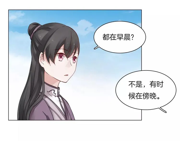 第8话 陛下的信函 第14页