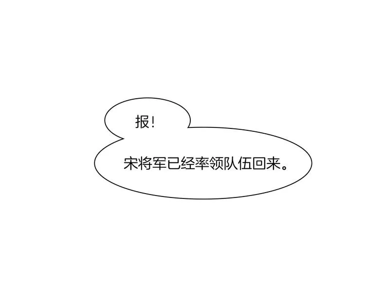 第8话 陛下的信函 第18页
