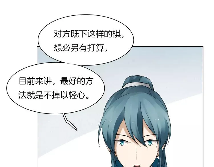 第8话 陛下的信函 第28页