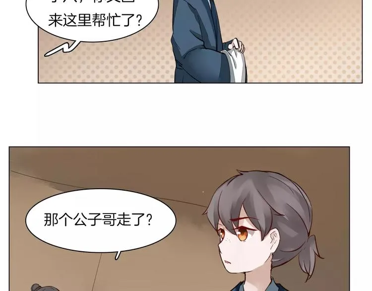 第8话 陛下的信函 第50页