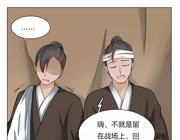 第8话 陛下的信函 第53页