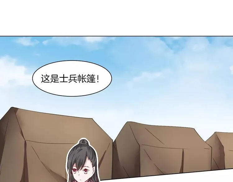 第7话 营中巡查 第5页