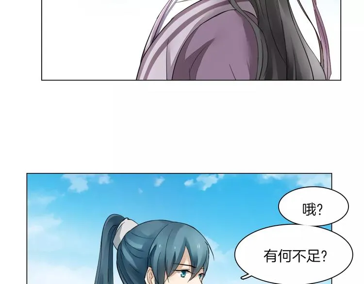 第7话 营中巡查 第38页