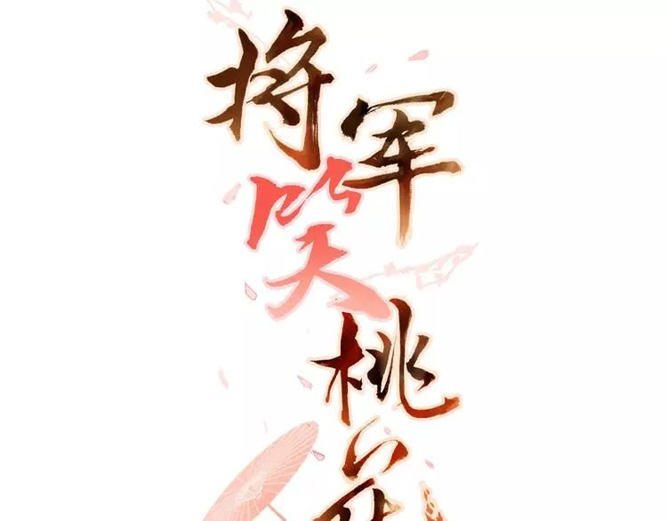 第6话 心动 第3页