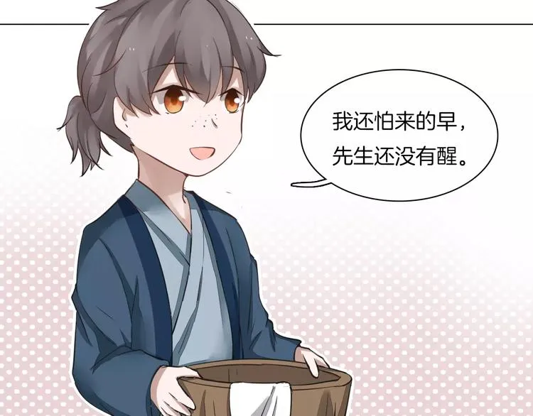 第6话 心动 第30页