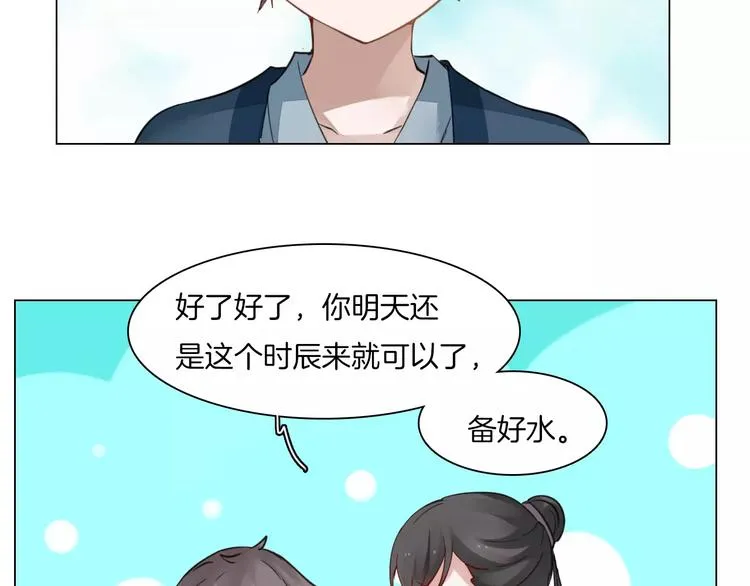 第6话 心动 第37页