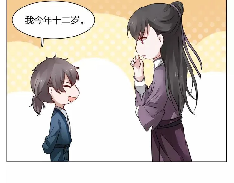第5话 隐藏身份 第38页