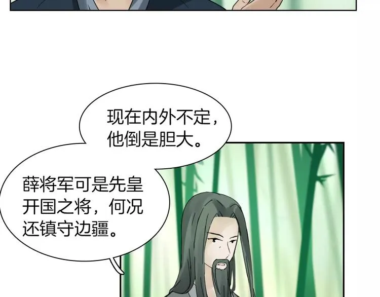 第2话 弃笔从戎 第18页