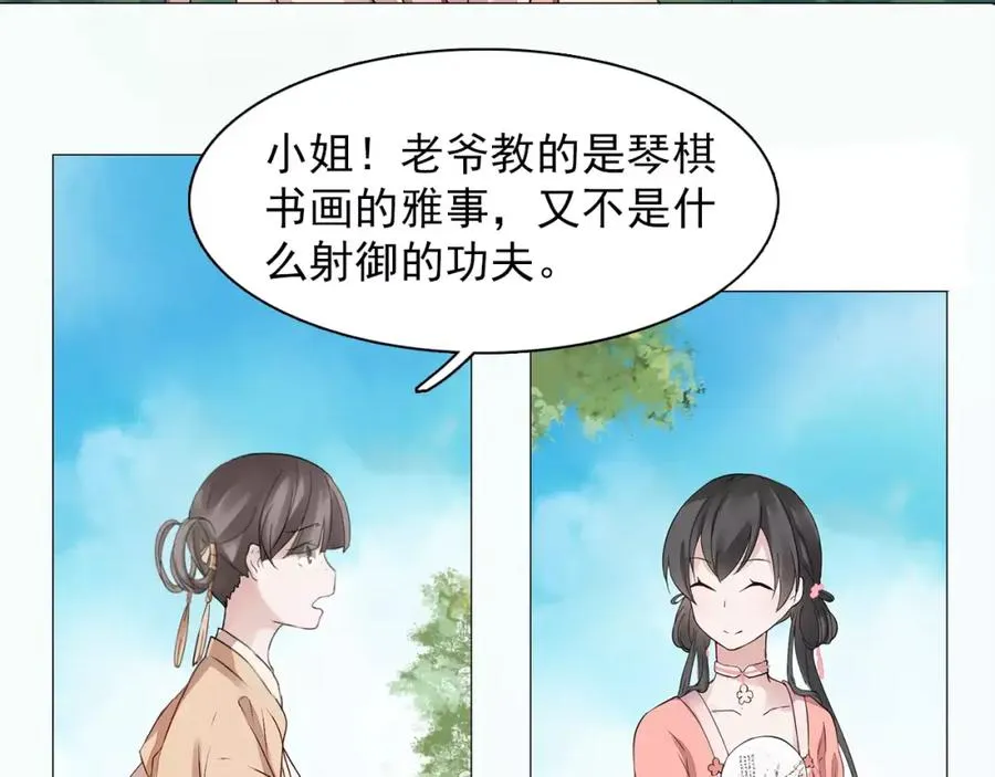 第1话 密事阁 第8页