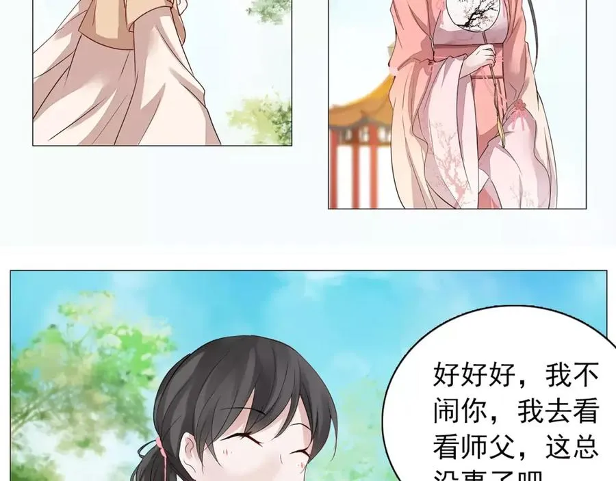 第1话 密事阁 第9页