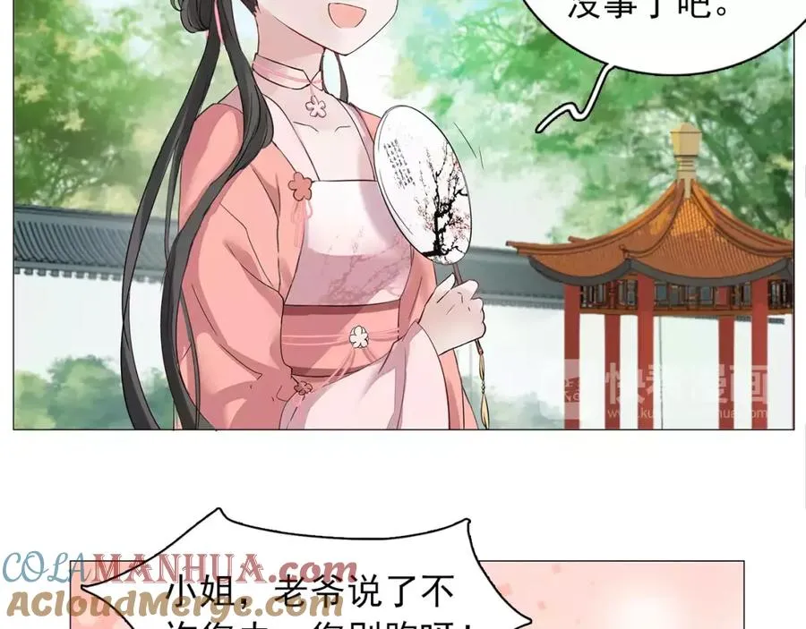 第1话 密事阁 第10页