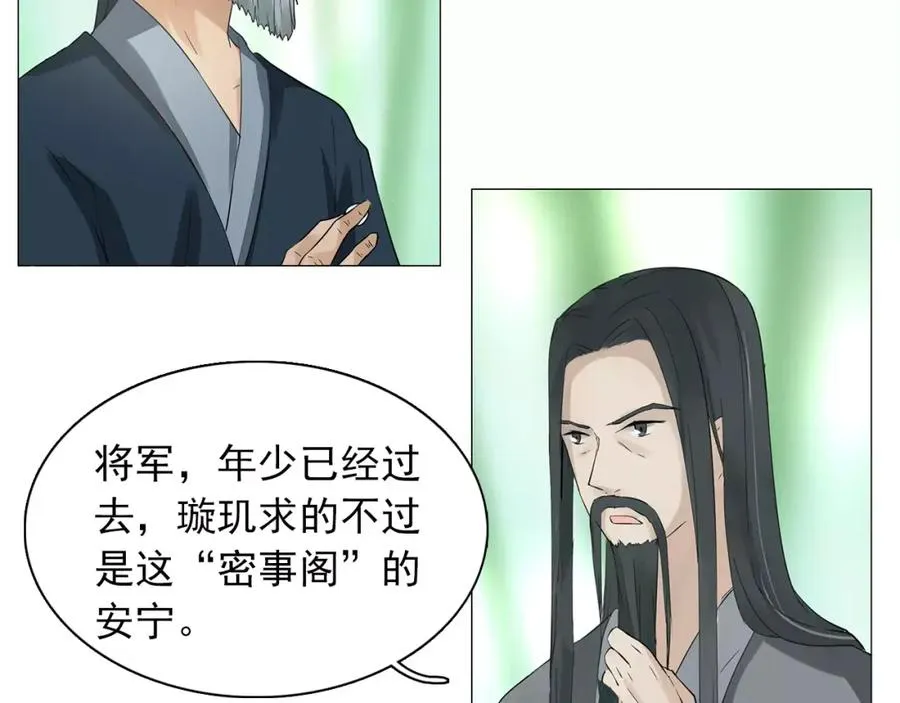 第1话 密事阁 第15页