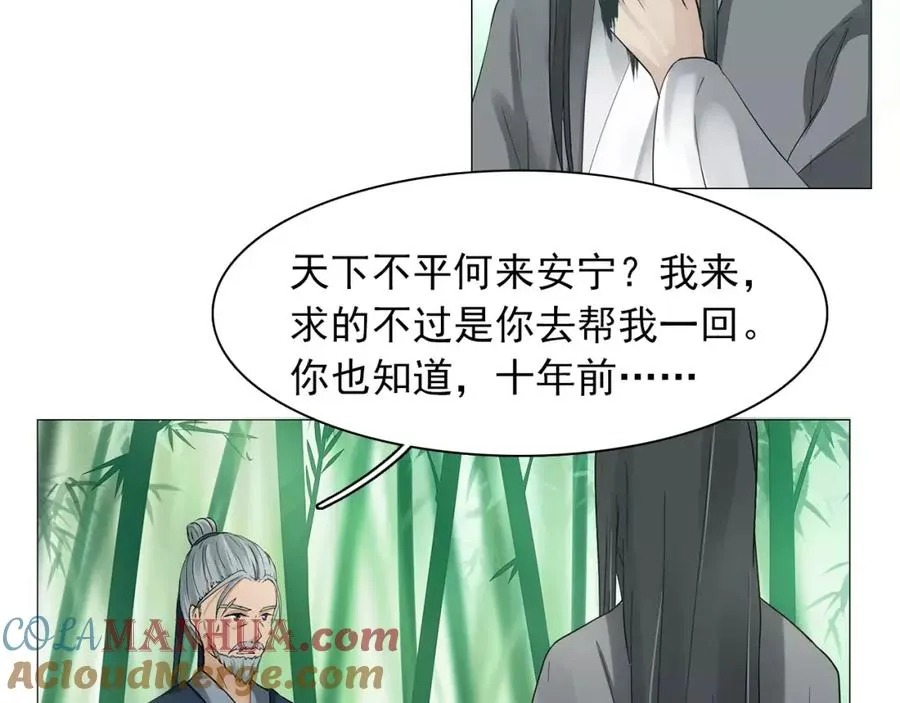 第1话 密事阁 第16页