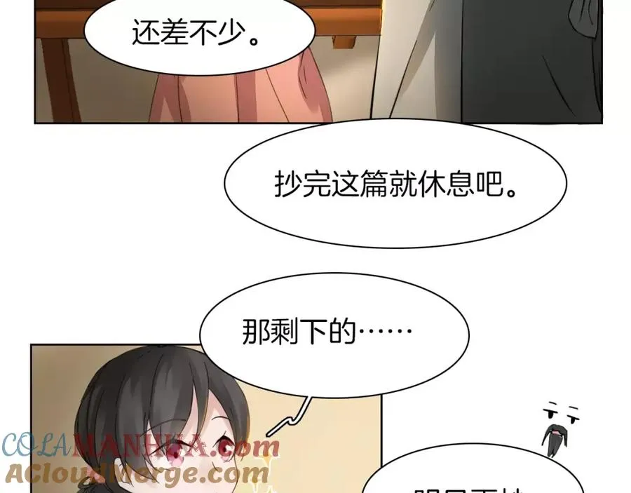 第1话 密事阁 第43页