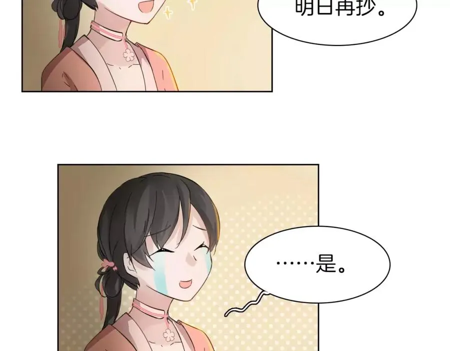 第1话 密事阁 第44页