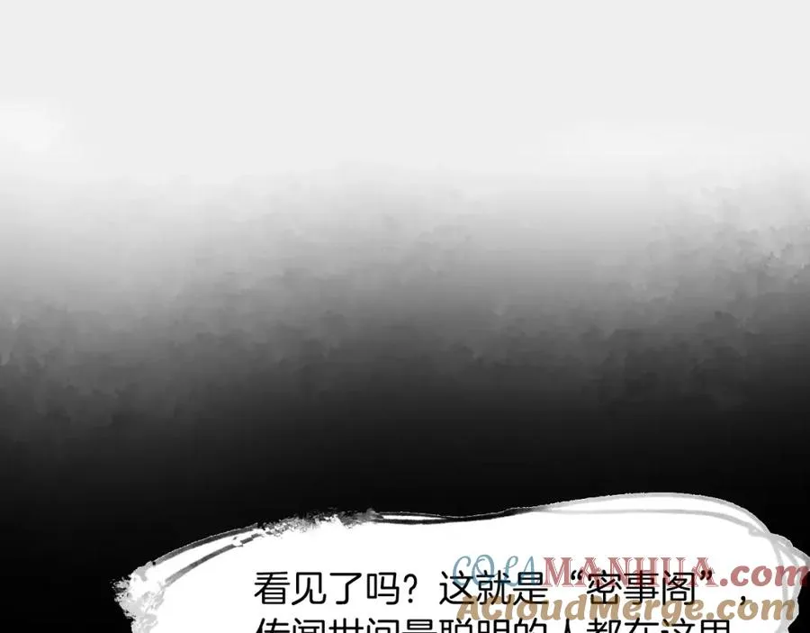 第1话 密事阁 第52页