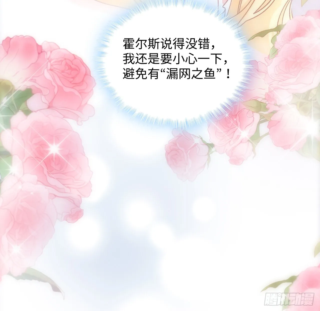 24话 霍尔斯的直男 第15页