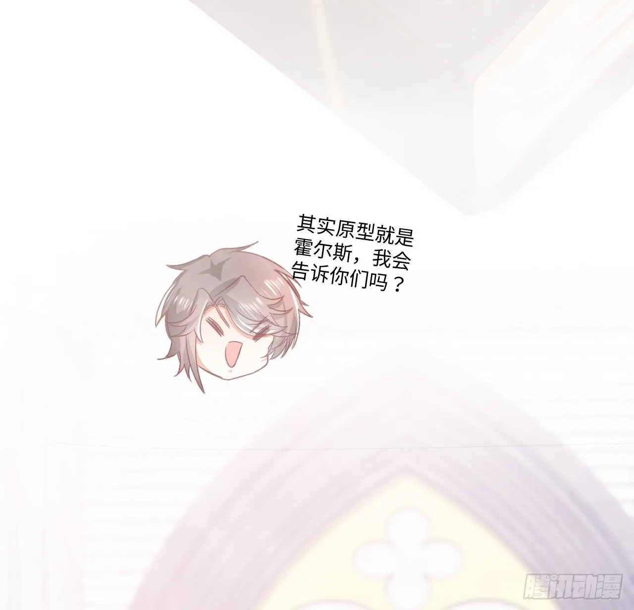 24话 霍尔斯的直男 第32页