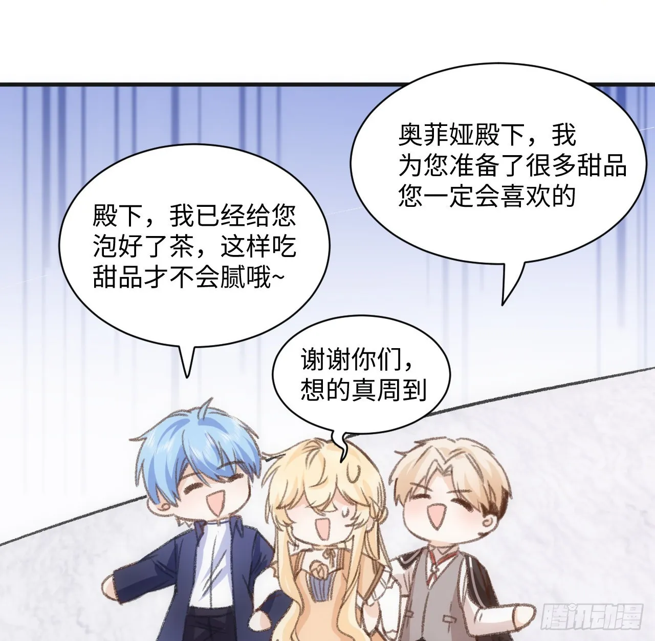 21话 我只会心疼姐姐 第15页