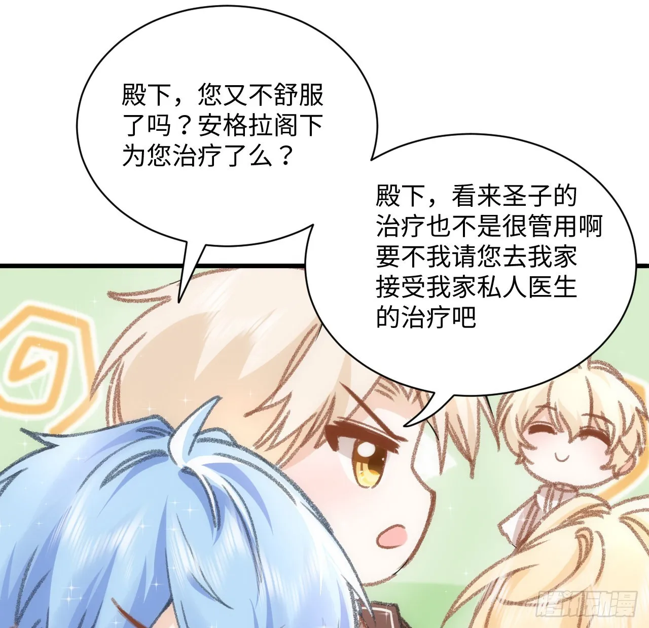 21话 我只会心疼姐姐 第54页