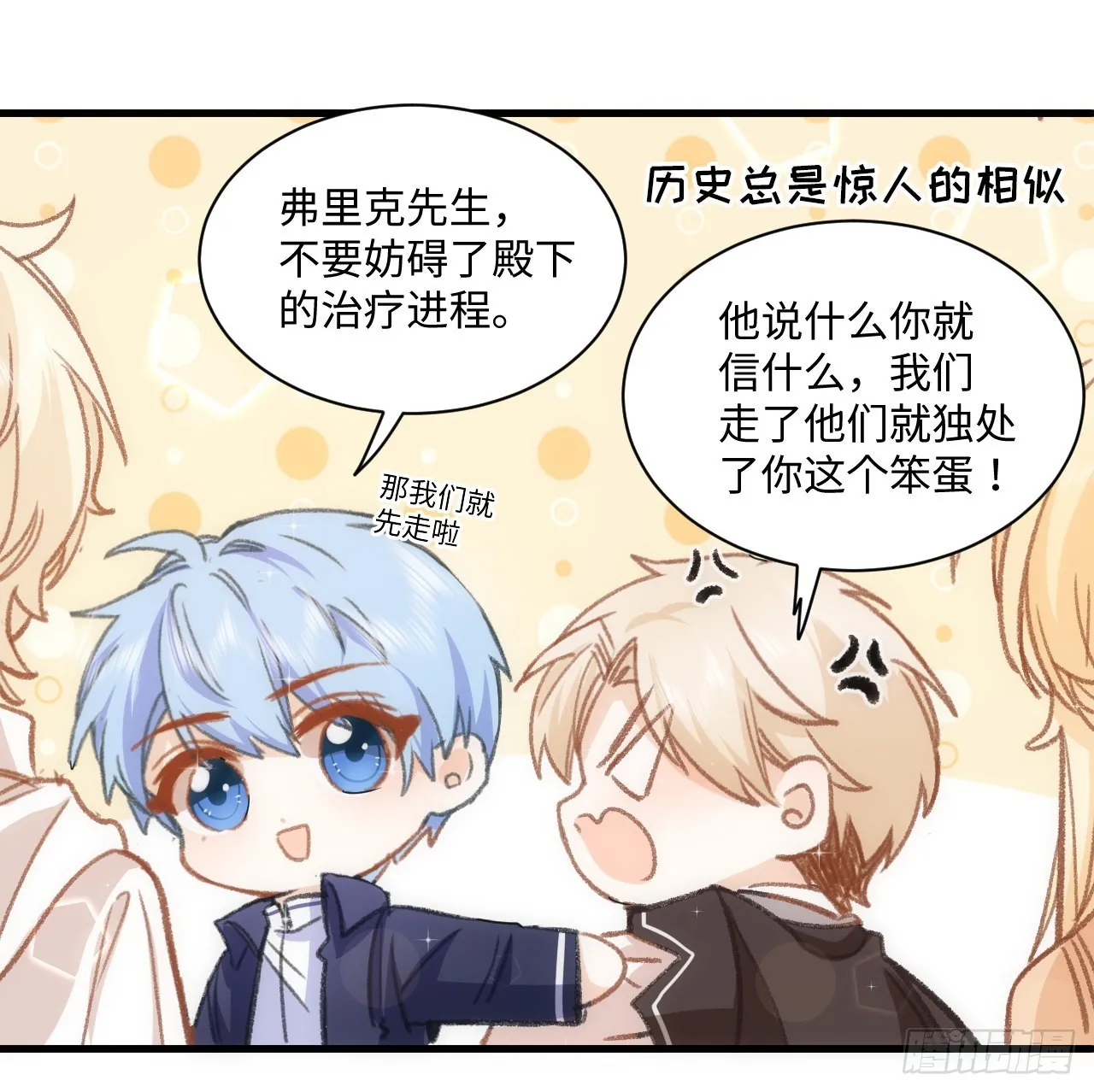 21话 我只会心疼姐姐 第92页