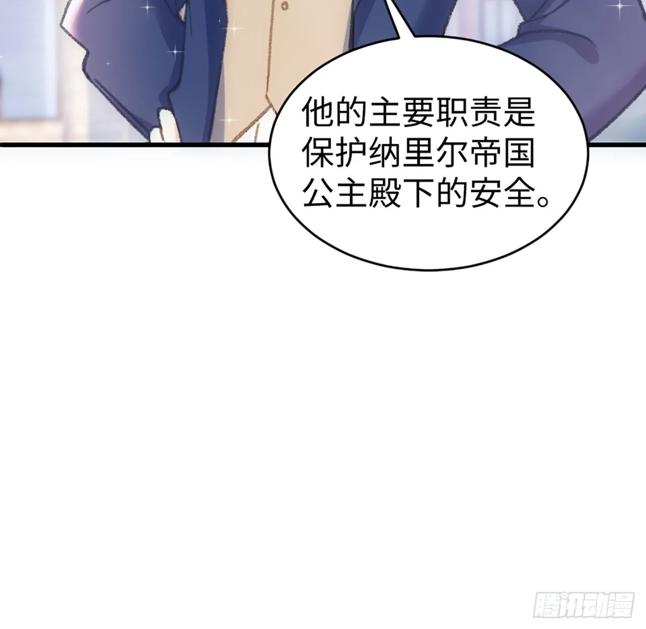 20话 他长得最好看 第21页