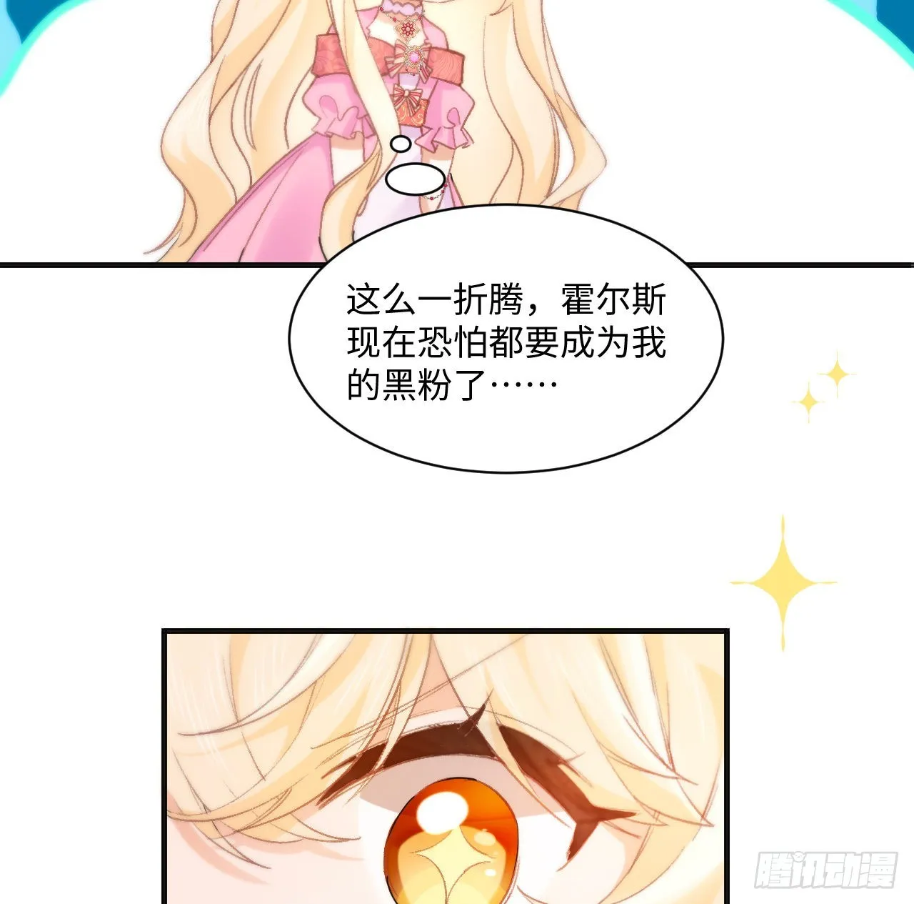 16话 是不是有一点喜欢我？ 第32页
