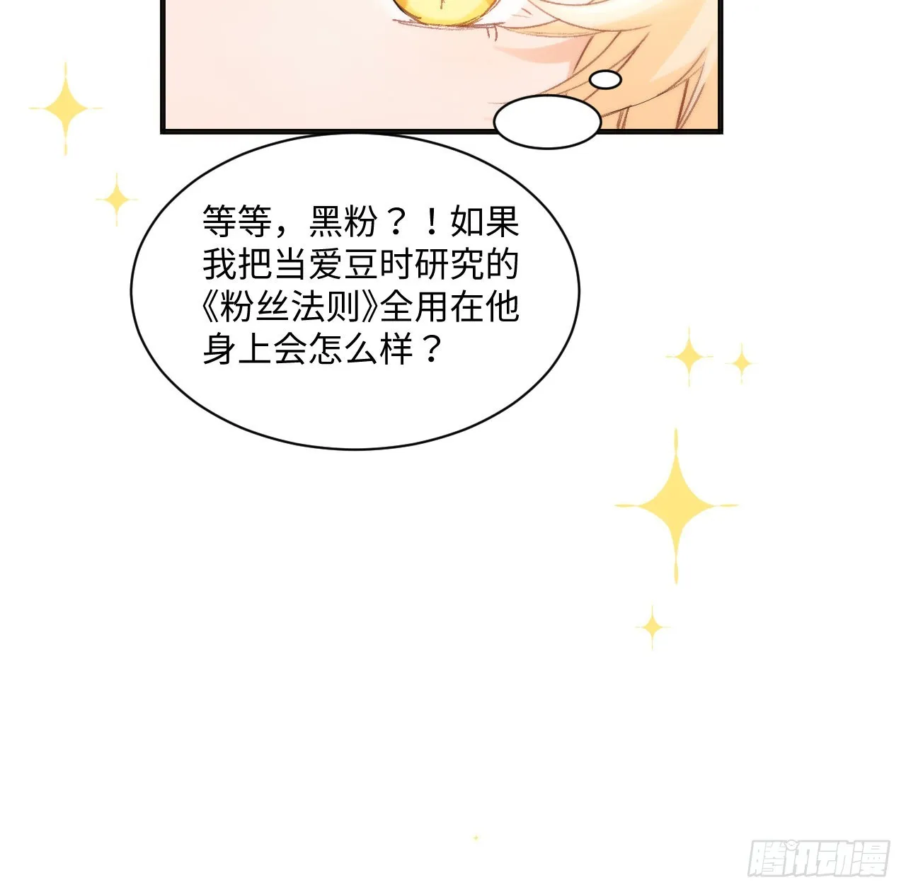 16话 是不是有一点喜欢我？ 第33页