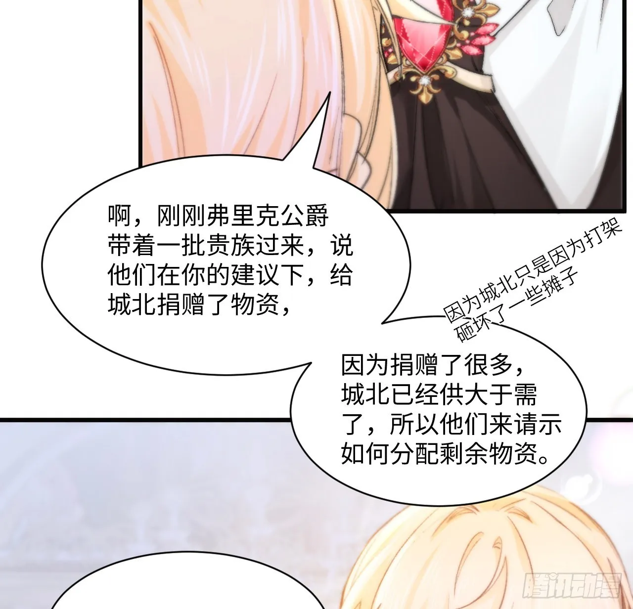 16话 是不是有一点喜欢我？ 第47页