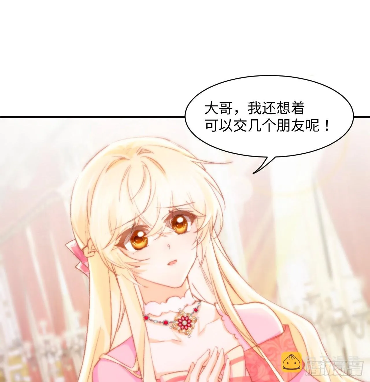 16话 是不是有一点喜欢我？ 第59页