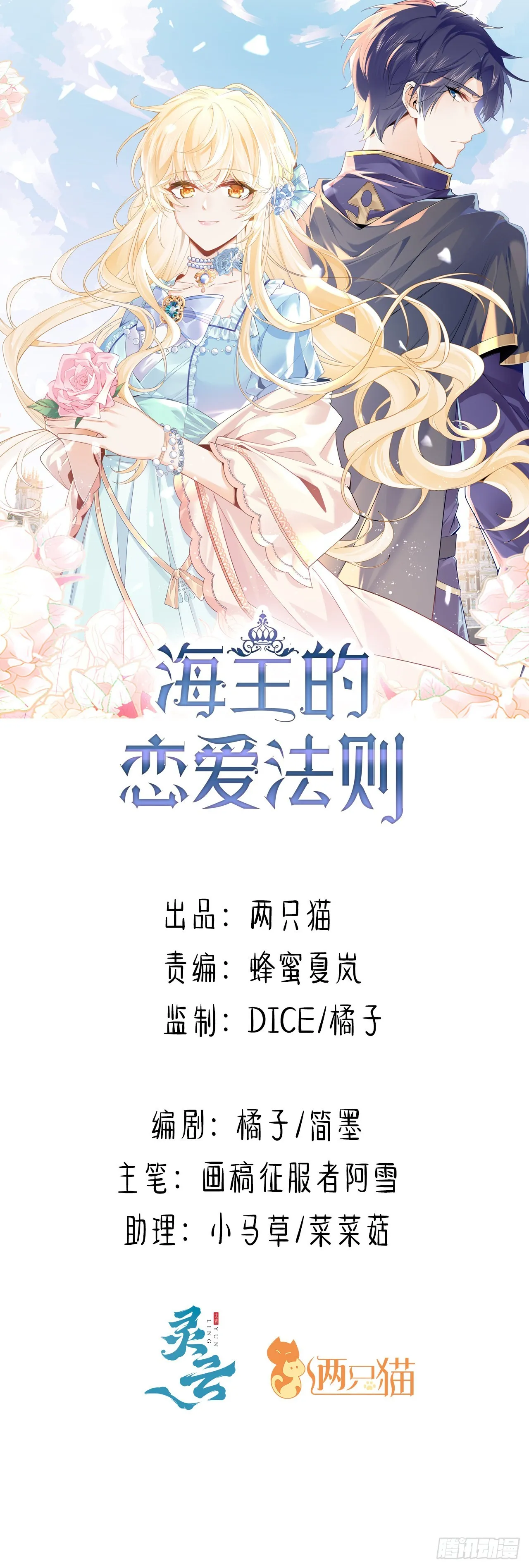 12话 当然要以妹妹为重！ 第1页