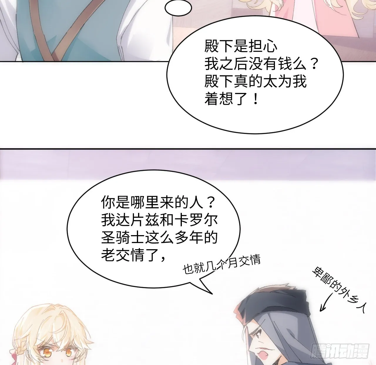 12话 当然要以妹妹为重！ 第5页