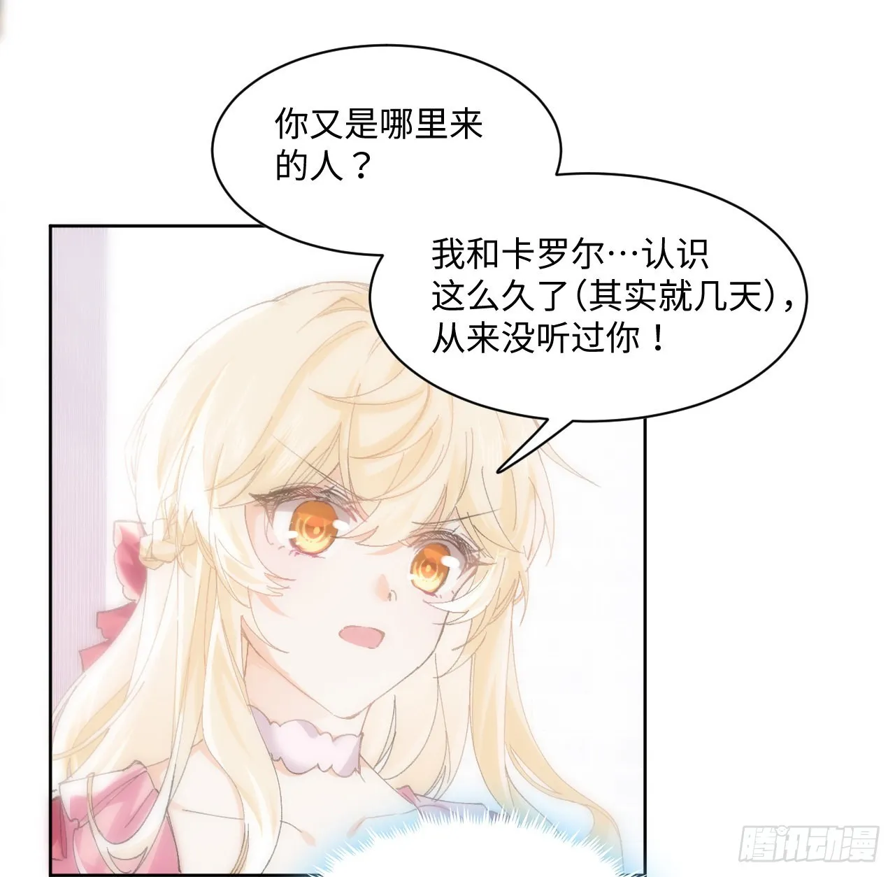 12话 当然要以妹妹为重！ 第7页
