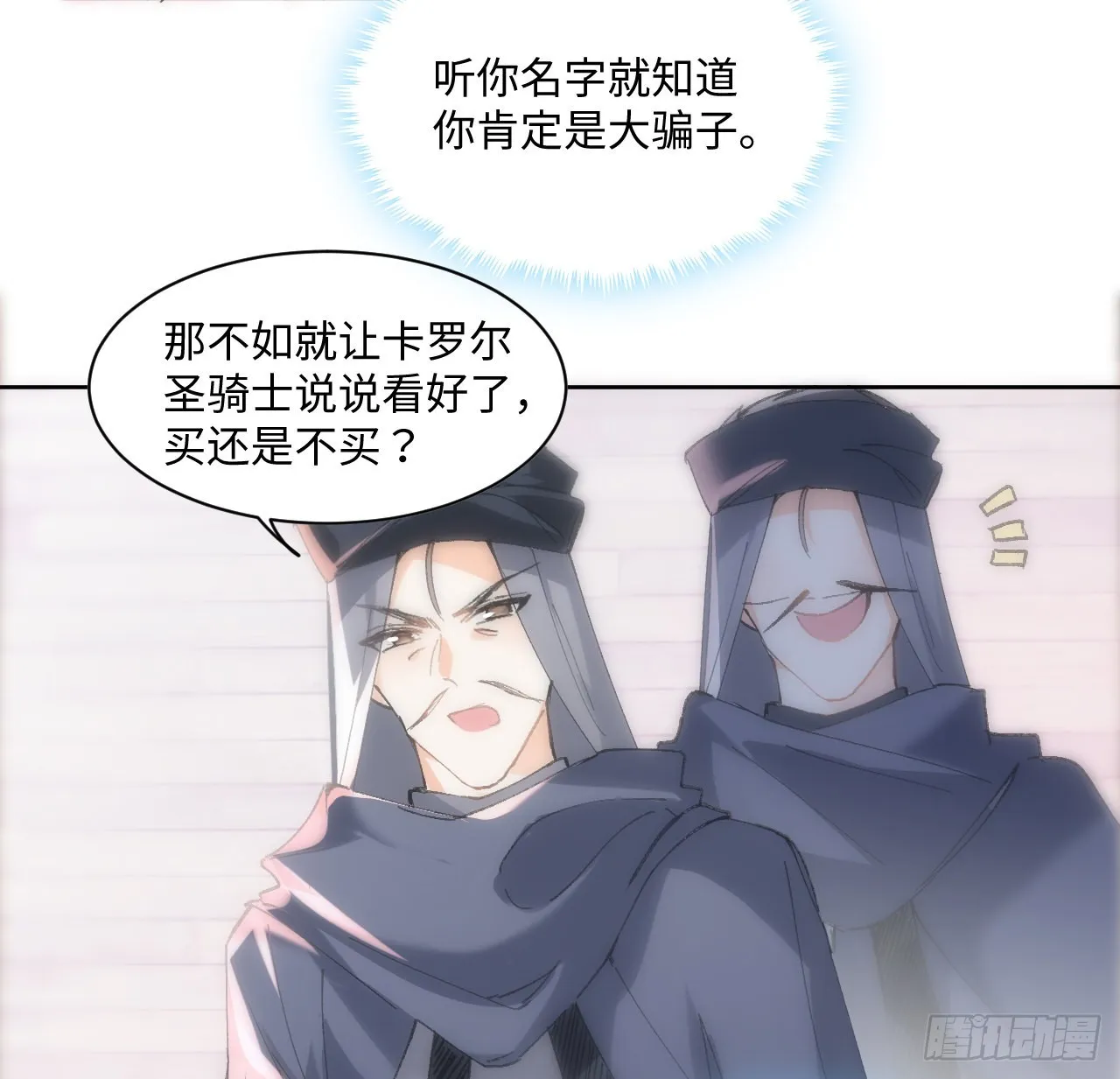 12话 当然要以妹妹为重！ 第8页