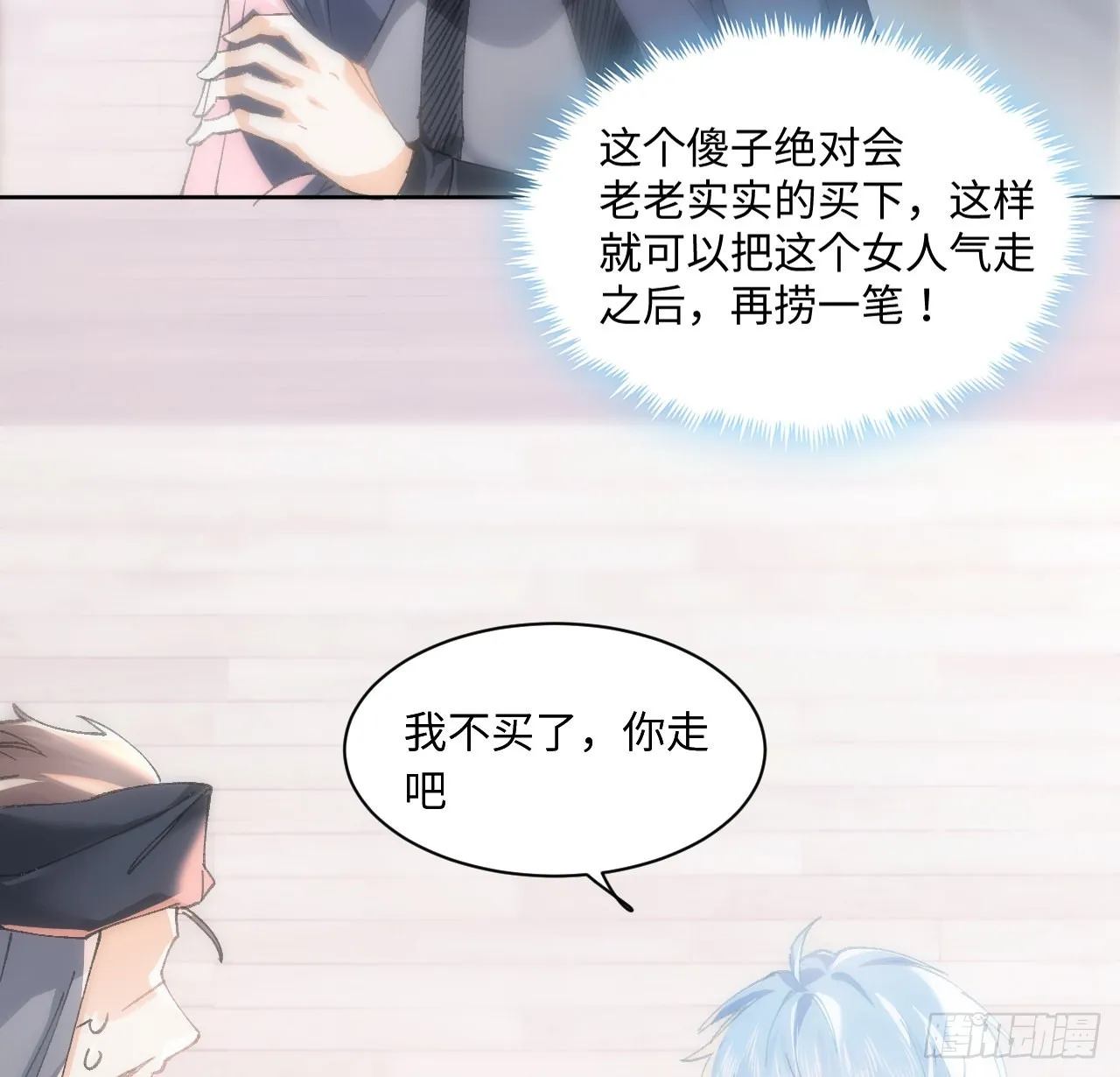 12话 当然要以妹妹为重！ 第9页