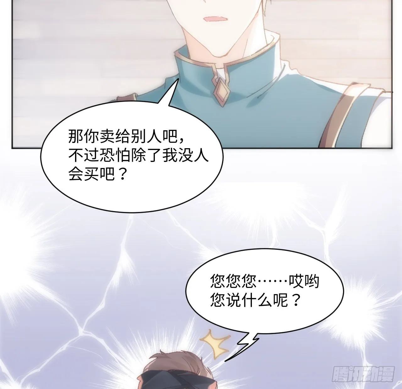 12话 当然要以妹妹为重！ 第14页
