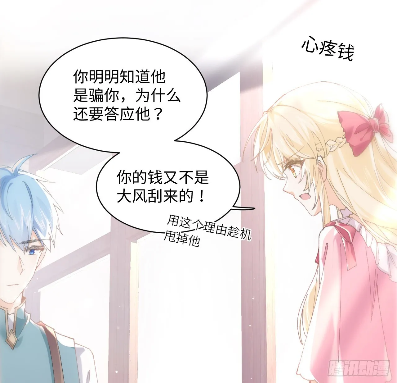 12话 当然要以妹妹为重！ 第19页