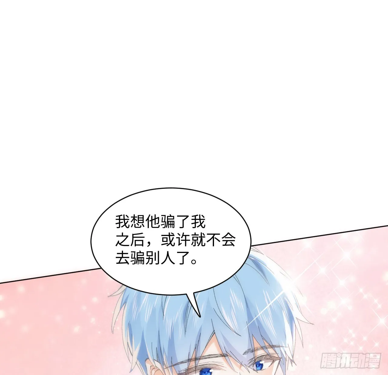 12话 当然要以妹妹为重！ 第21页