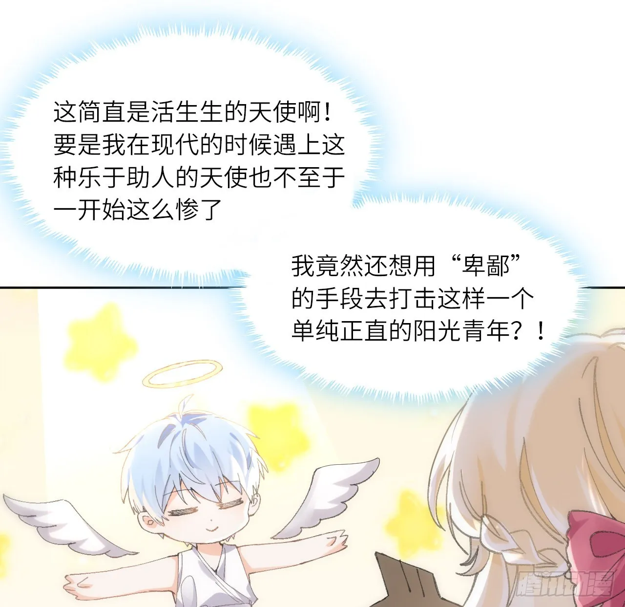 12话 当然要以妹妹为重！ 第24页