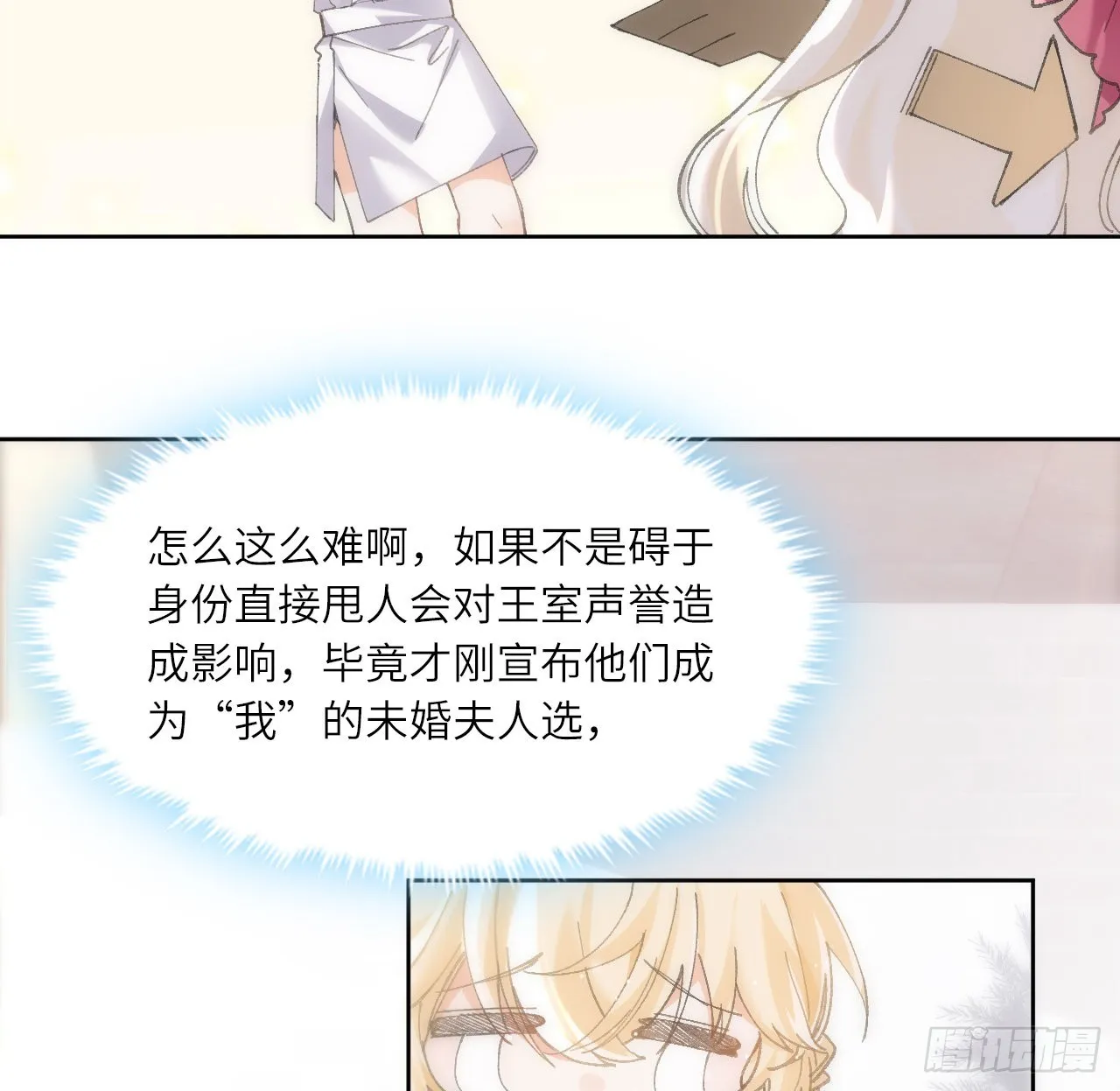 12话 当然要以妹妹为重！ 第25页