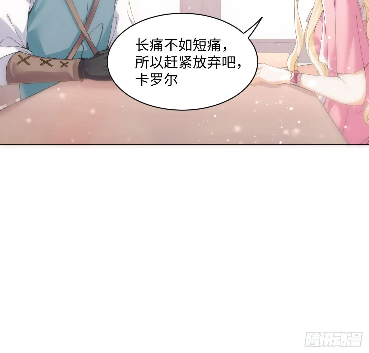 12话 当然要以妹妹为重！ 第29页